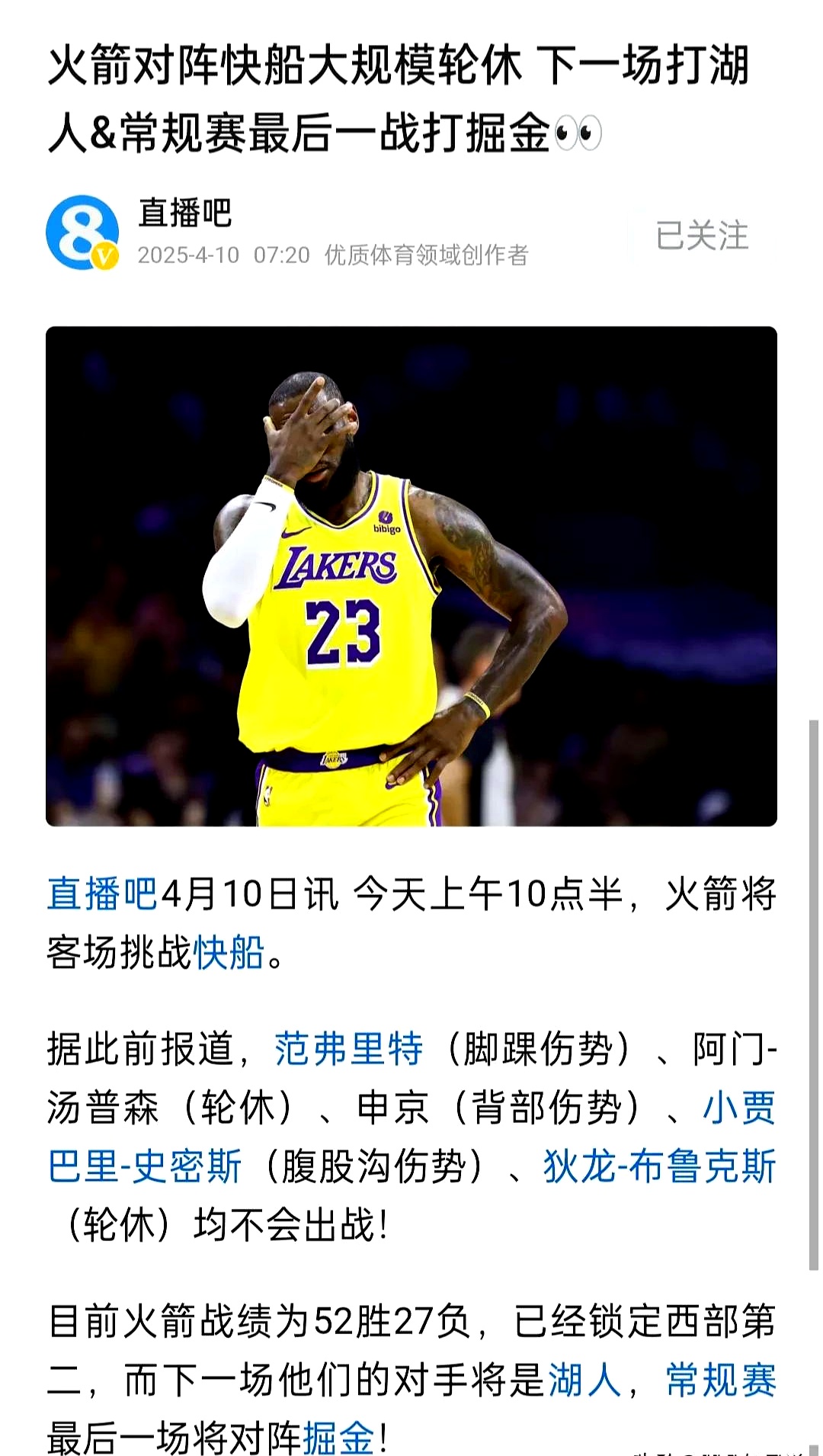 赛后休斯敦火箭伤情更新——法甲节点到来，目标明确，纪律约束更严格(休斯顿火箭赛程图)-九游体育